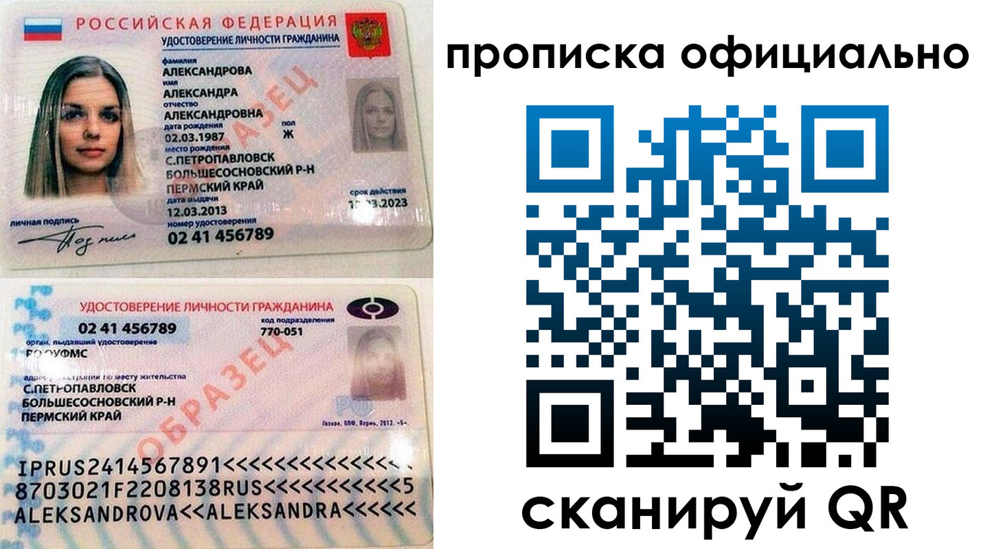 прописка для кредита в Холмске