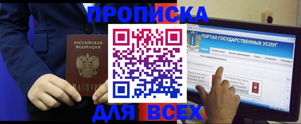 прописка законно в Холмске