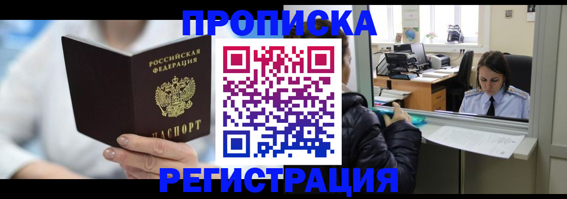 прописка от собственника в Холмске