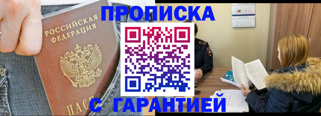 прописка 2025 в Холмске